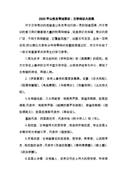 2020年公务员考试常识：文学知识大合集