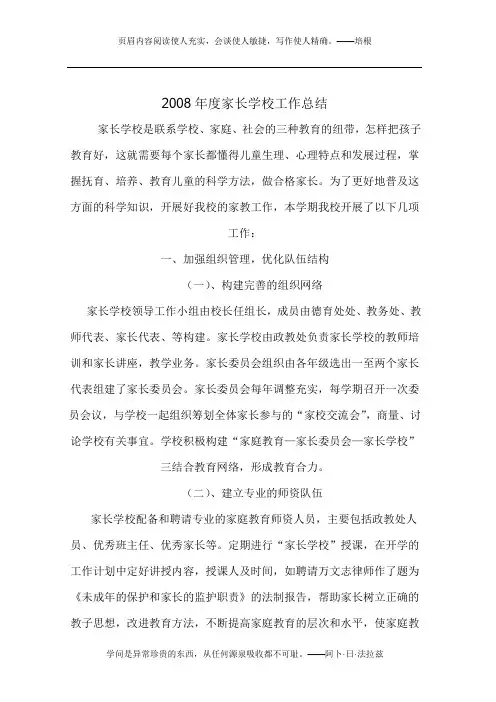2008年度家长学校工作总结
