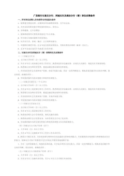 广发银行石家庄分行、同城支行及廊坊分行(筹)职位应聘条件