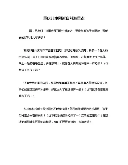 重庆儿童附近自驾游景点