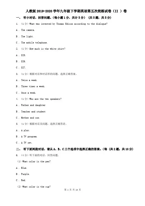 人教版2019-2020学年九年级下学期英语第五次统练试卷(II )卷