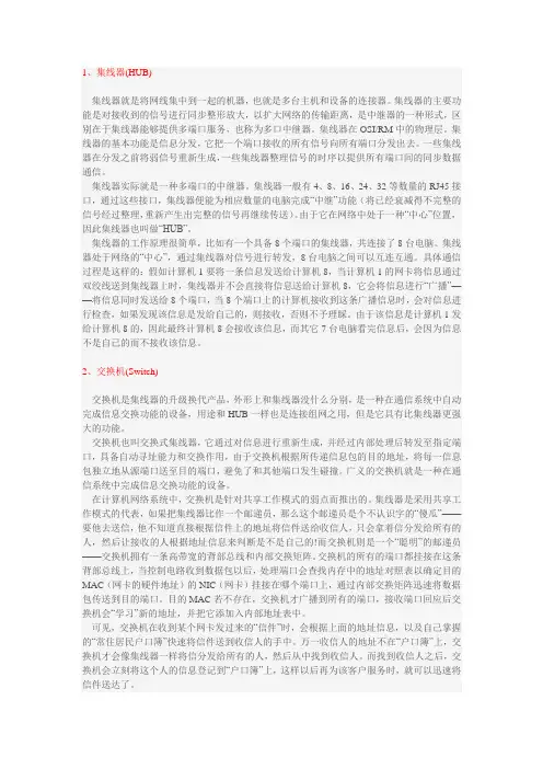 集线器、交换机、路由器、网桥、网关之间的区别与联系