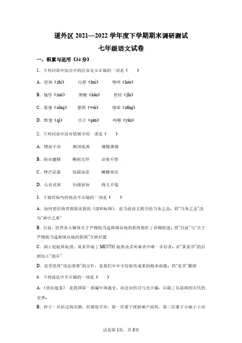 黑龙江省哈尔滨市道外区2021-2022学年七年级下学期期末语文试题