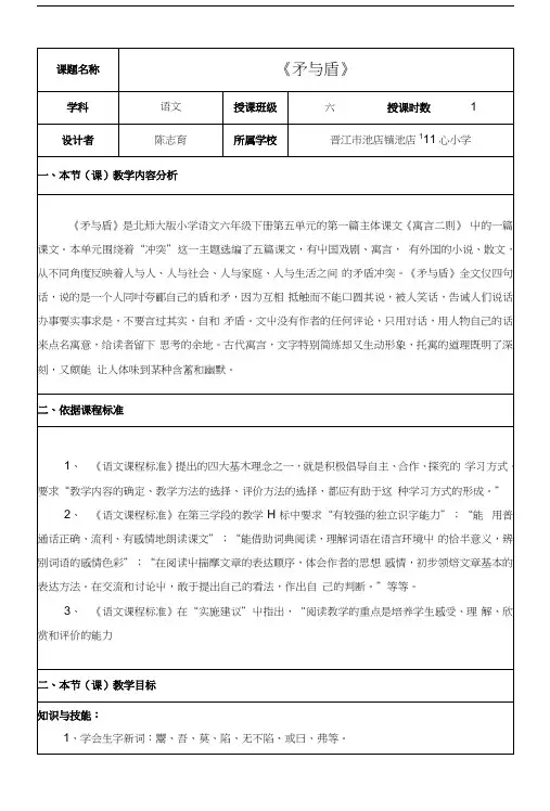 北师大版语文第十二册《矛与盾》优秀教学案例【精品教案】.docx