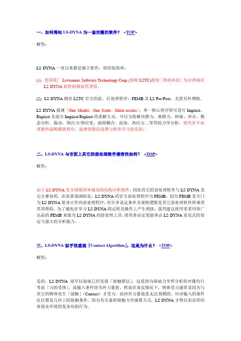 LS-DYNA常见问题简化中文版