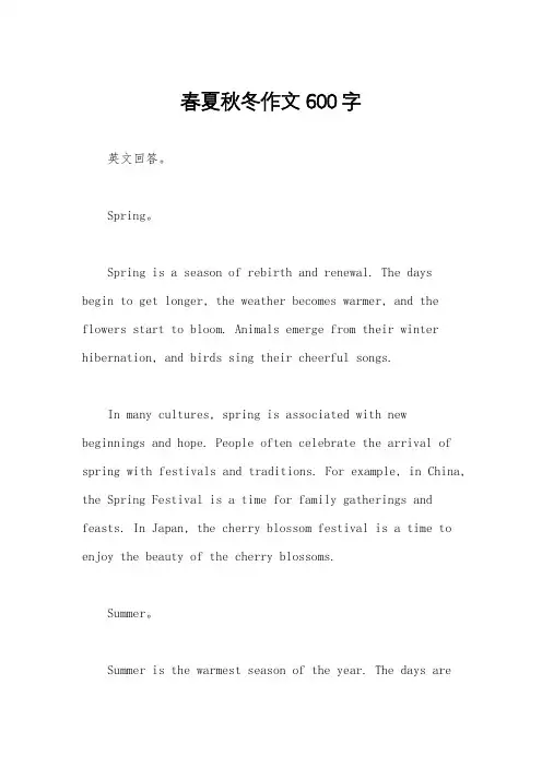 春夏秋冬作文600字