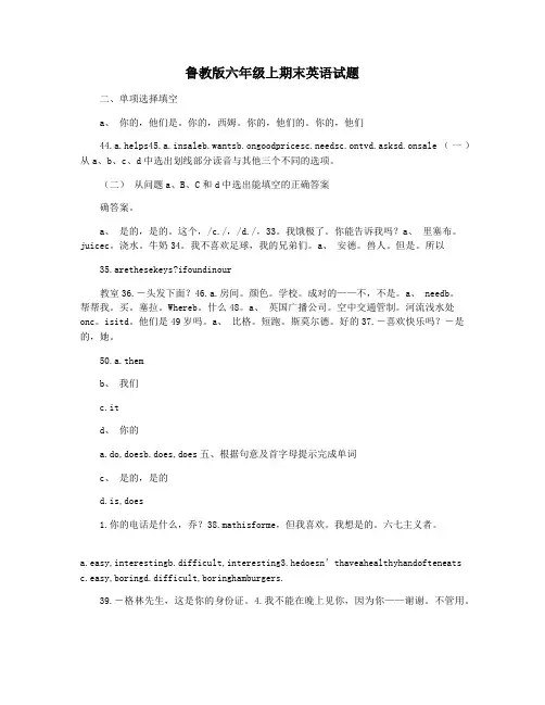 鲁教版六年级上期末英语试题