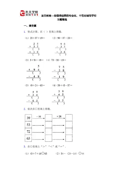 二年级加减混合运算习题精选