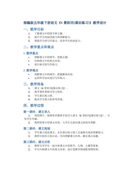 部编版五年级下册语文《6景阳冈(课后练习)》教学设计