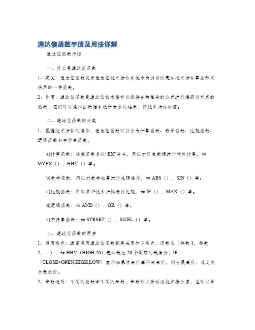 通达信函数手册及用法详解