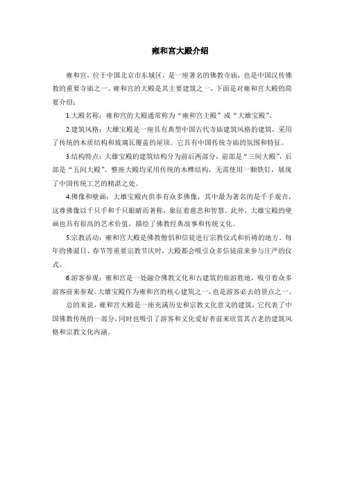 雍和宫大殿介绍