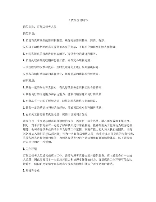 百货岗位说明书