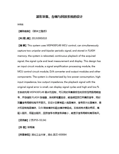 波形采集、存储与回放系统的设计