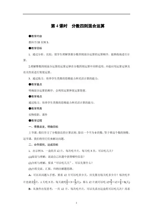 六年级上册数学教案-第三单元第4课时分数四则混合运算 人教版