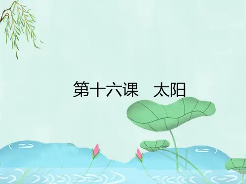 【新】部编版五年级上册语文第五单元预习复习优质PPT课件