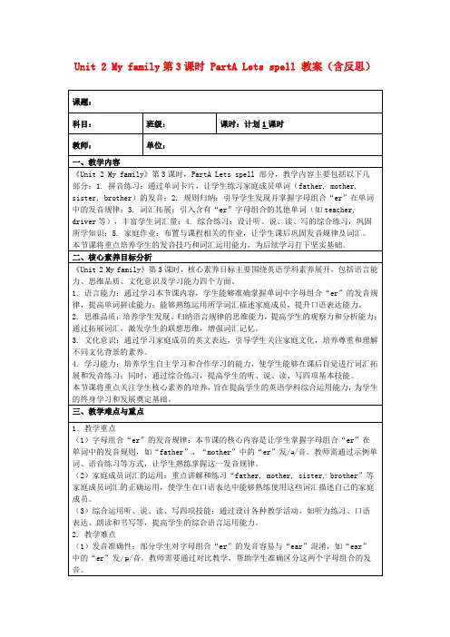 Unit2Myfamily第3课时PartALetsspell教案(含反思)