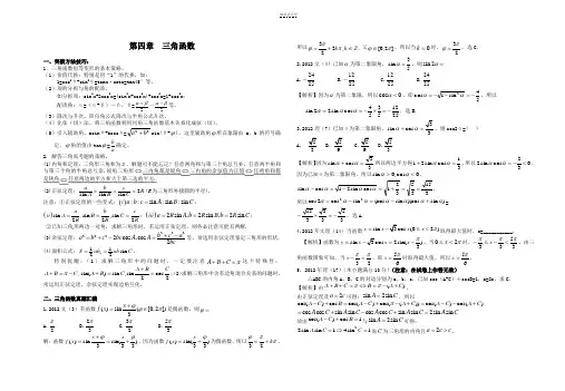 高考知识点分章复习之三角函数与平面向量