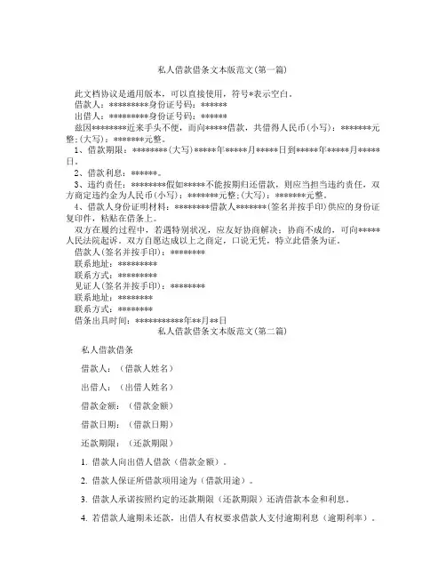 私人借款借条文本版范文合集