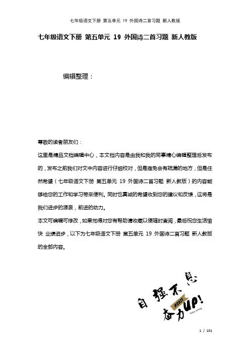 七年级语文下册第五单元19外国诗二首习题新人教版[2]