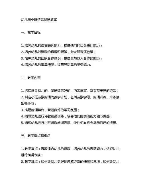 幼儿园小班诗歌朗诵教案 幼儿园口才培养