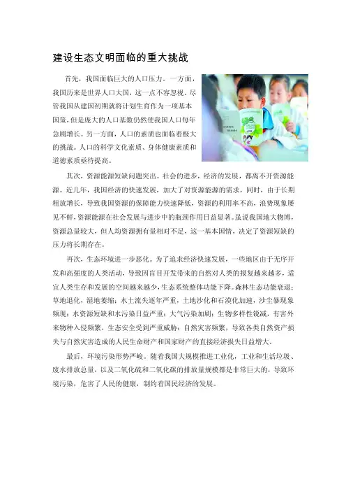 建设生态文明面临的重大挑战