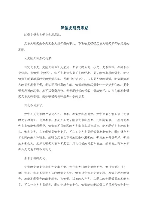 汉语史研究思路