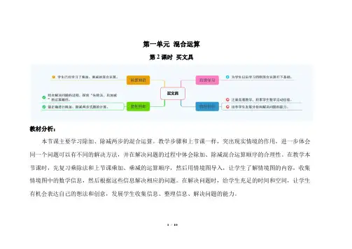 北师大版小学数学三年级上册第一单元第2课时《买文具》示范课教案