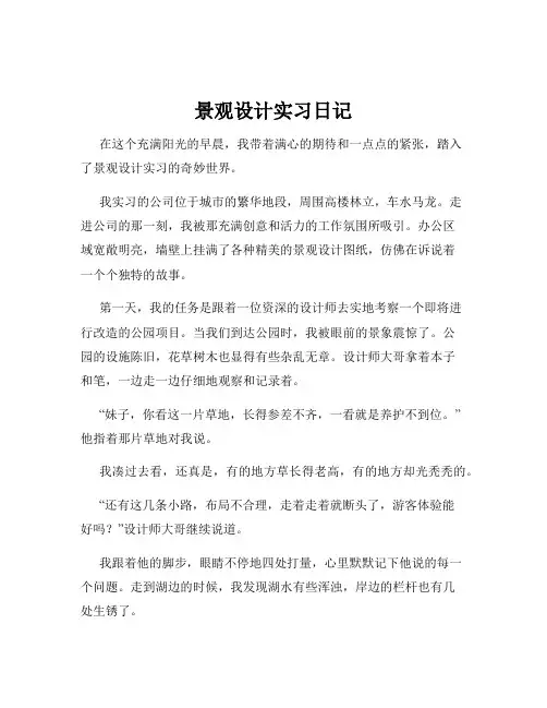 景观设计实习日记