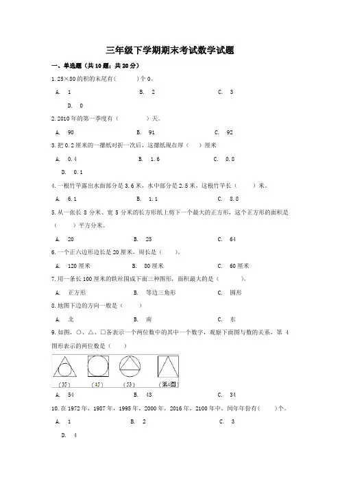 人教版数学三年级下册《期末考试题》附答案解析