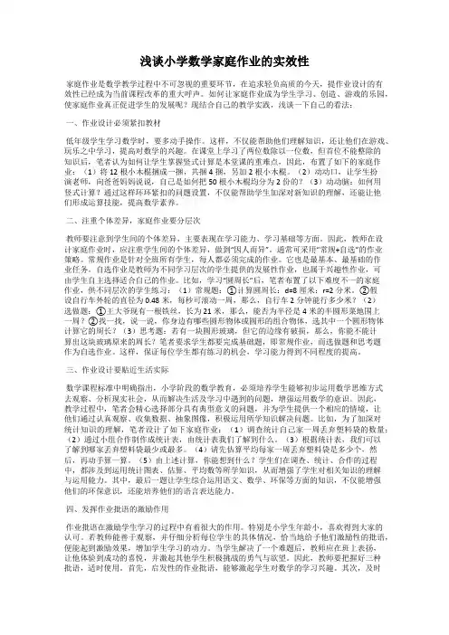 浅谈小学数学家庭作业的实效性