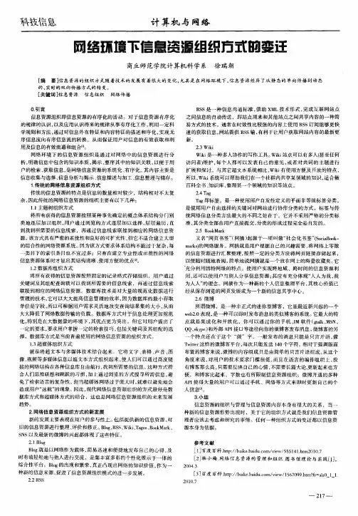 网络环境下信息资源组织方式的变迁