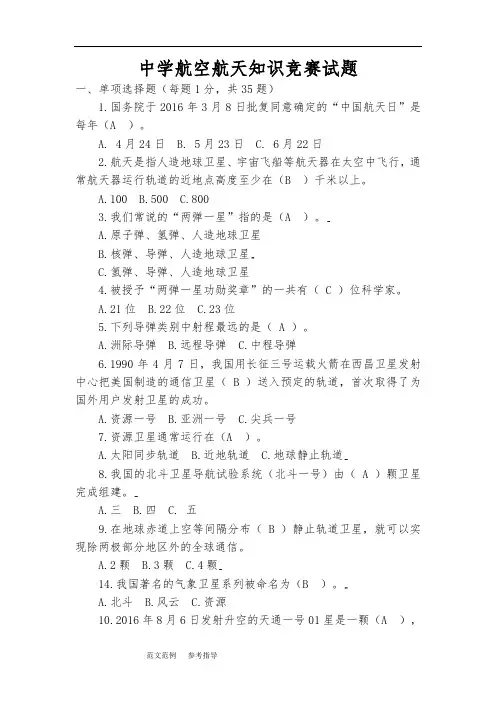 航天知识竞赛试题全面.doc