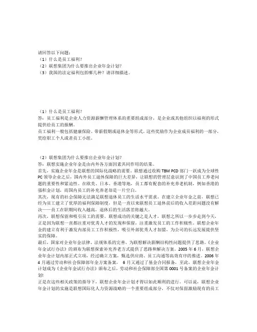 国开电大员工薪酬与福利管理形考四参考答案