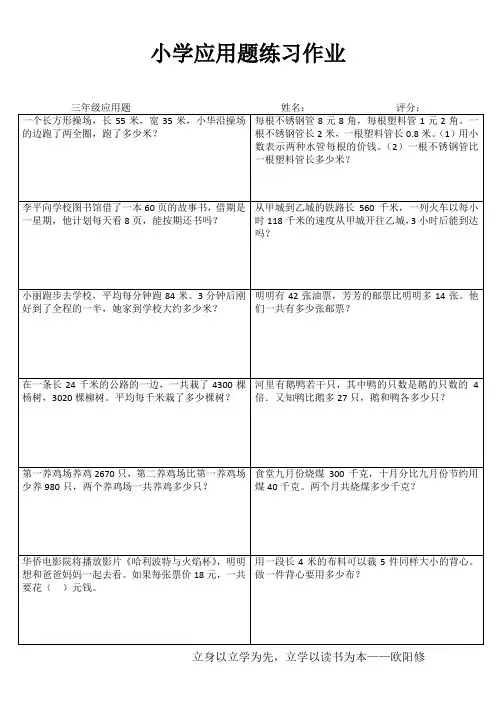 小学三年级数学课堂延伸练习I (1)