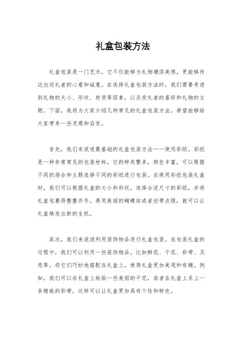 礼盒包装方法