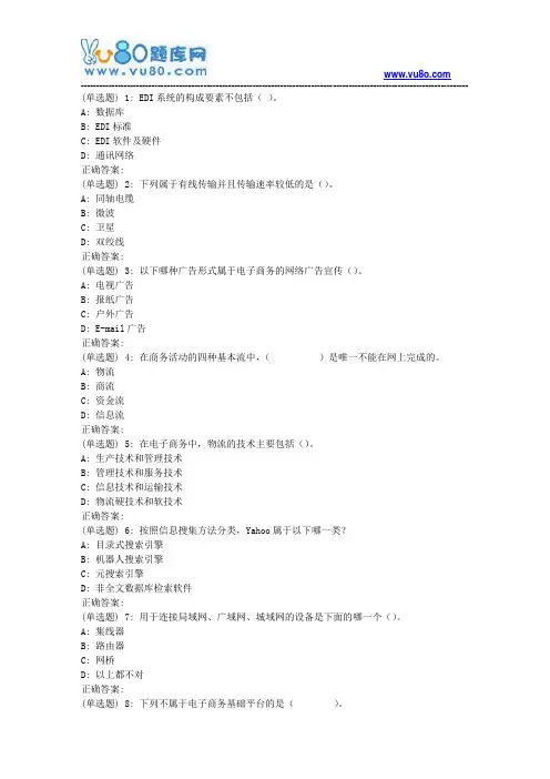 大工18春《电子商务》在线测试1