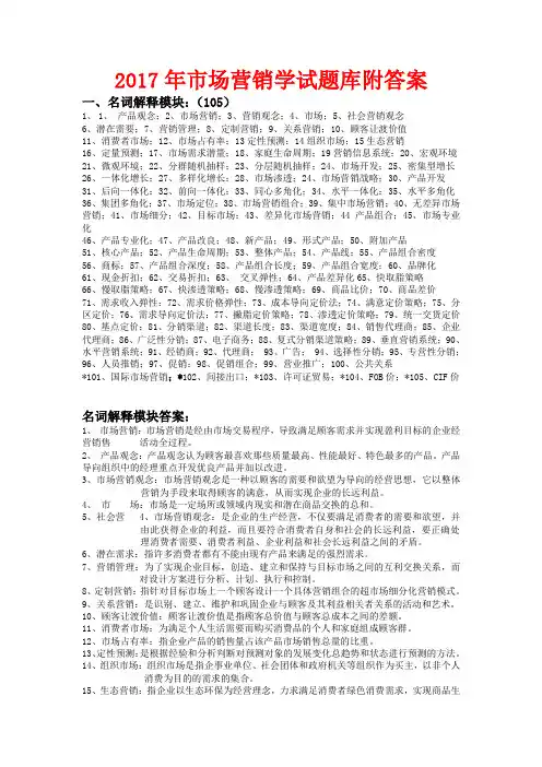 2017年市场营销学试题库附答案