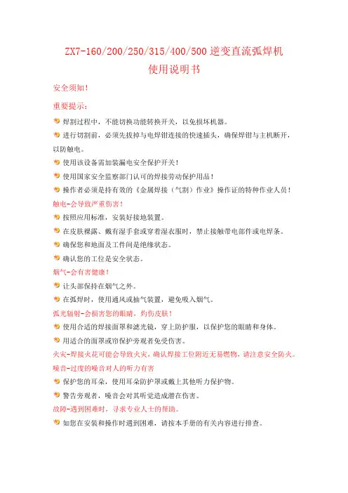 ZX7-500逆变直流弧焊机