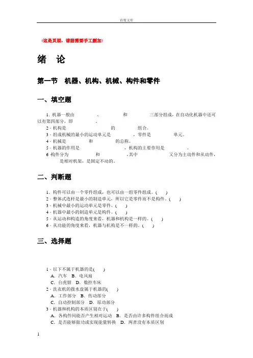 机械基础习题集
