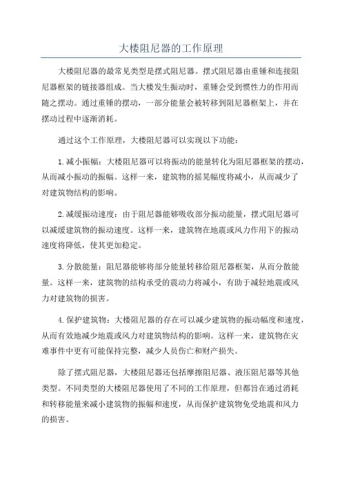 大楼阻尼器的工作原理