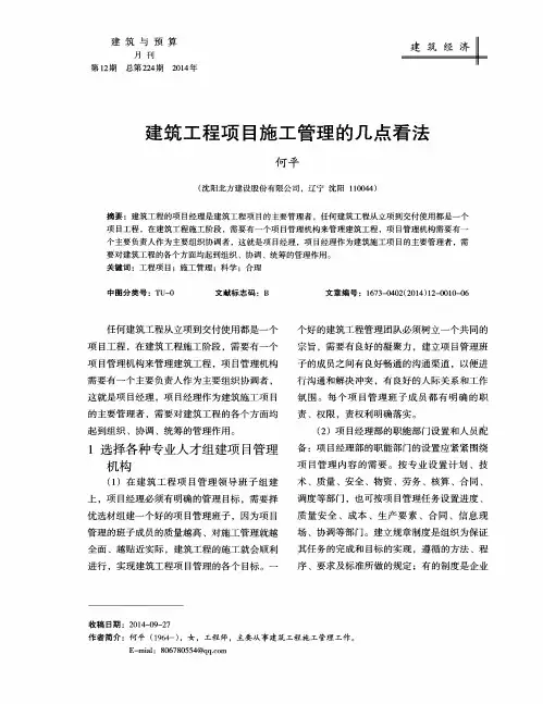 建筑工程项目施工管理的几点看法