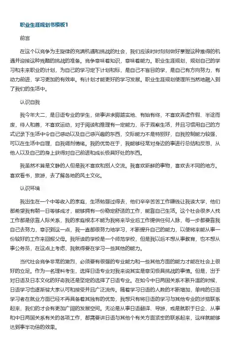 职业生涯规划书模板2020五篇