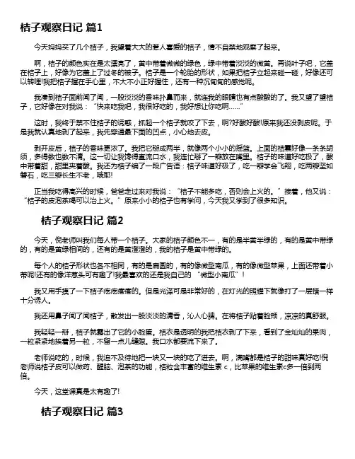 橘子观察日记300字