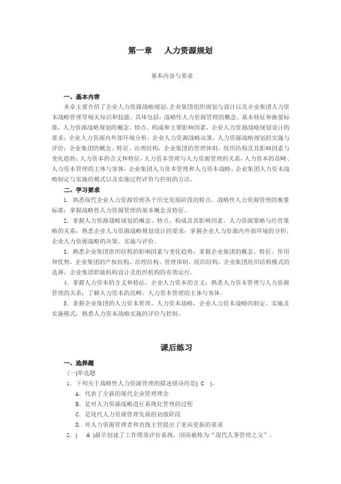 人力资源管理师一级复习重点题人力资源规划