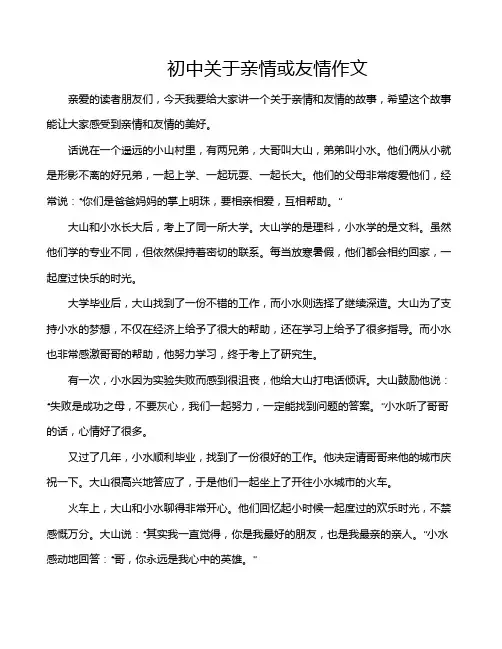初中关于亲情或友情作文