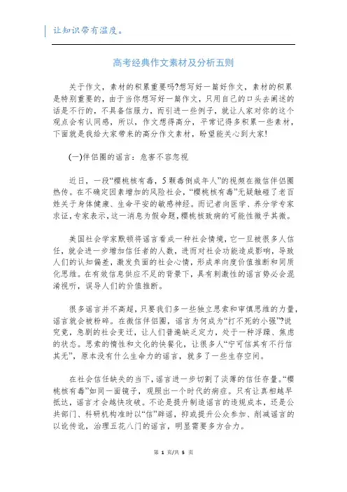 高考经典作文素材及分析五则