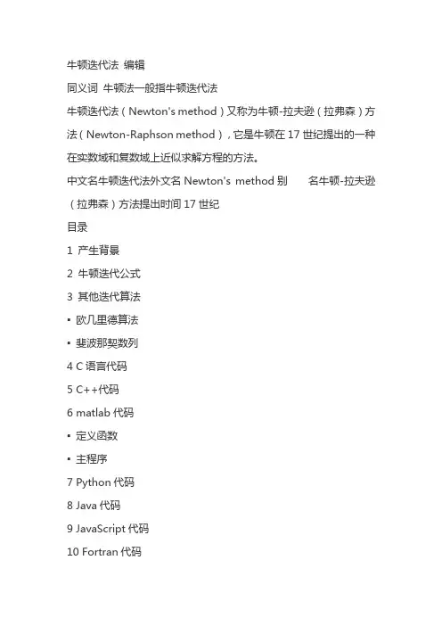 牛顿法