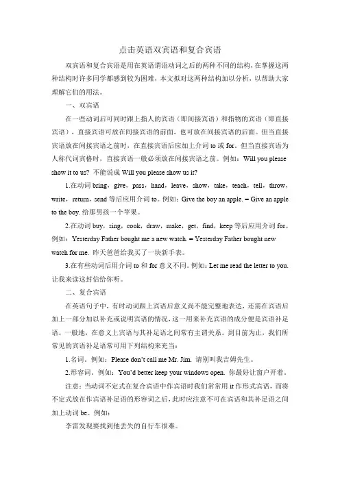 点击英语双宾语和复合宾语