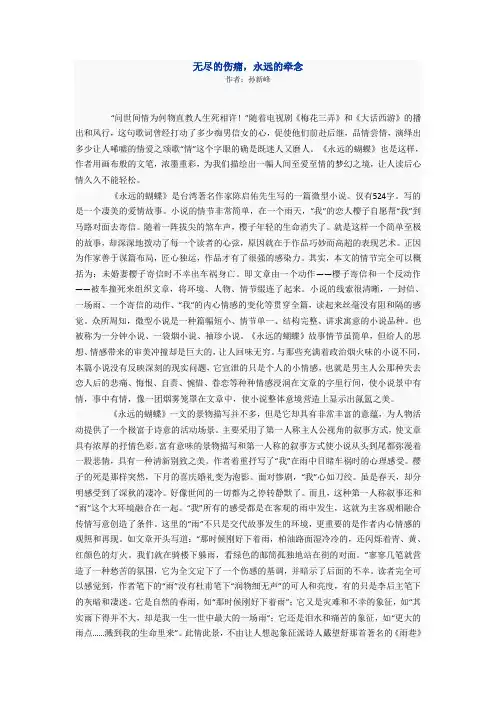 文学评论经典范文————永远的蝴蝶