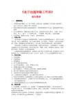 亲子沟通体验工作坊